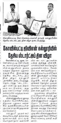 மின்னணுவியல் துறை ஸ்டார்அப் தின விழா